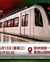 开云-“河南足球专列”驶入郑州地铁1号线，主题“为大河南加油”